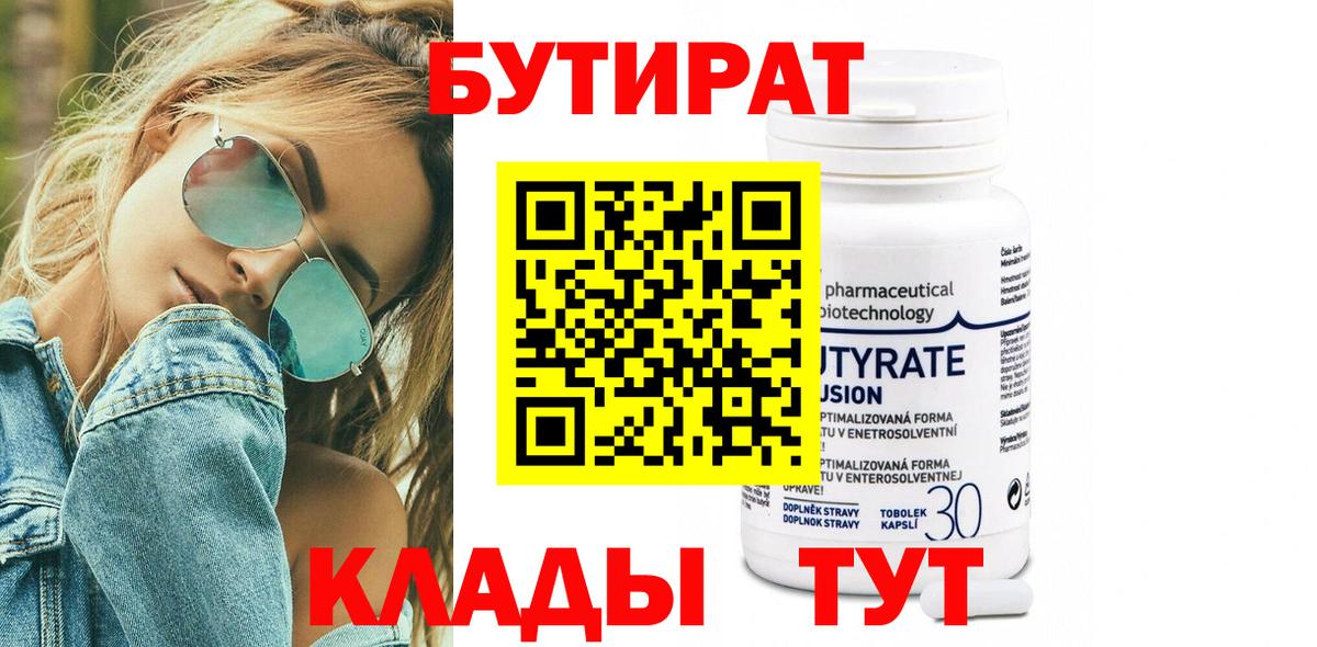 Бутират оксибутират Мценск