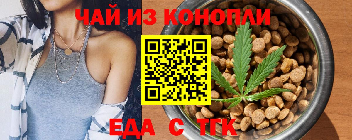 Печенье с ТГК марихуана  Вход с VPN  Мценск 
