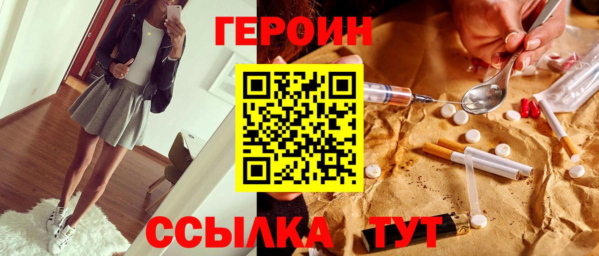 ГЕРОИН белый  Вход с VPN  Мценск 