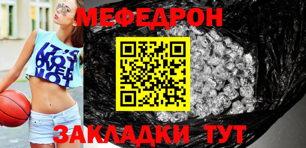 Мценск  цены   Вход с VPN  МЕФ VHQ  МЕФ мяу мяу 