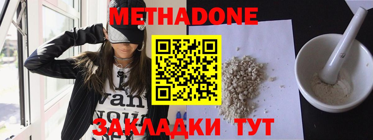 МЕТАДОН мёд  Вход с VPN  Мценск 