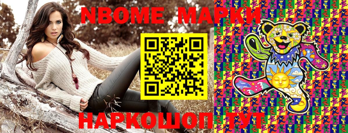 Марки NBOMe 1,5мг  Марки NBOMe 1,5мг  Вход с VPN  Мценск 