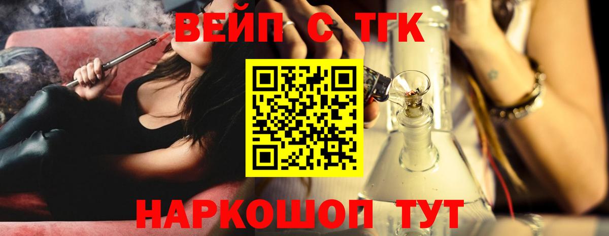 Мценск  ТГК Wax  ТГК вейп с тгк  Вход с VPN 